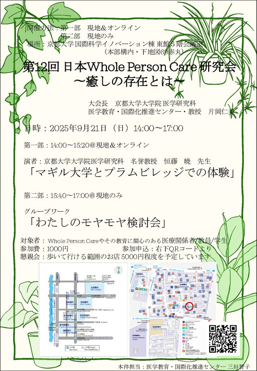 第12回WPC研究会のチラシ