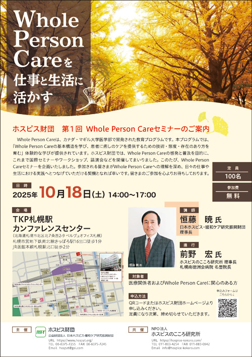 第2回WPCセミナーのチラシ
