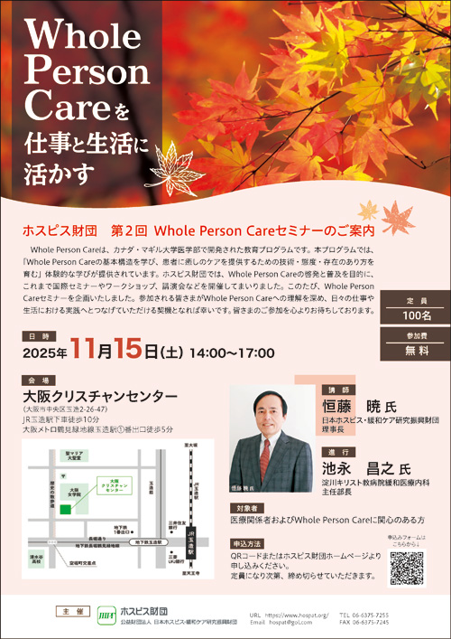 第2回WPCセミナーのチラシ